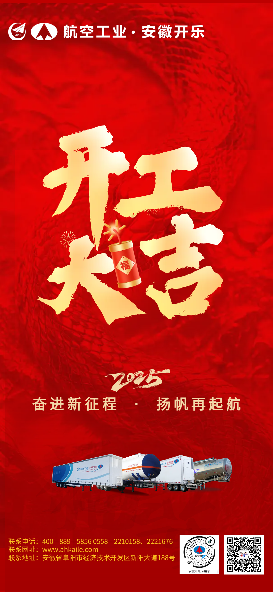 高級紅色鎏金企業開工大吉開工通知開工公告海報.png